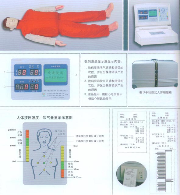 液晶彩顯高級電腦心肺復(fù)蘇模擬人