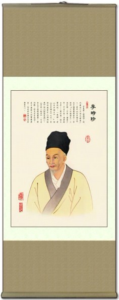 中醫(yī)名人掛圖：李時(shí)珍畫像掛圖