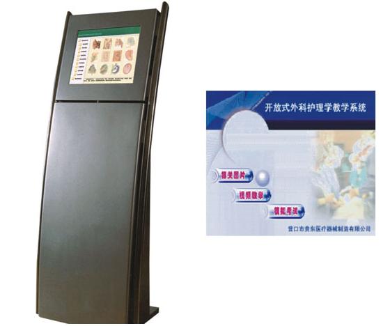 開放式外科護理學多媒體教學系統(tǒng)