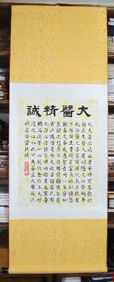 大醫(yī)精誠(chéng)