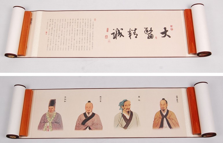 大醫(yī)精誠(chéng)